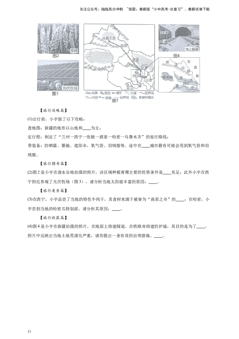 好题汇编2024年中考地理真题分类汇编13我国的地理差异（一）（原卷版）_02中考总复习（2026版更新中）_09-地理-中考总复习_2025中考地理复习资料