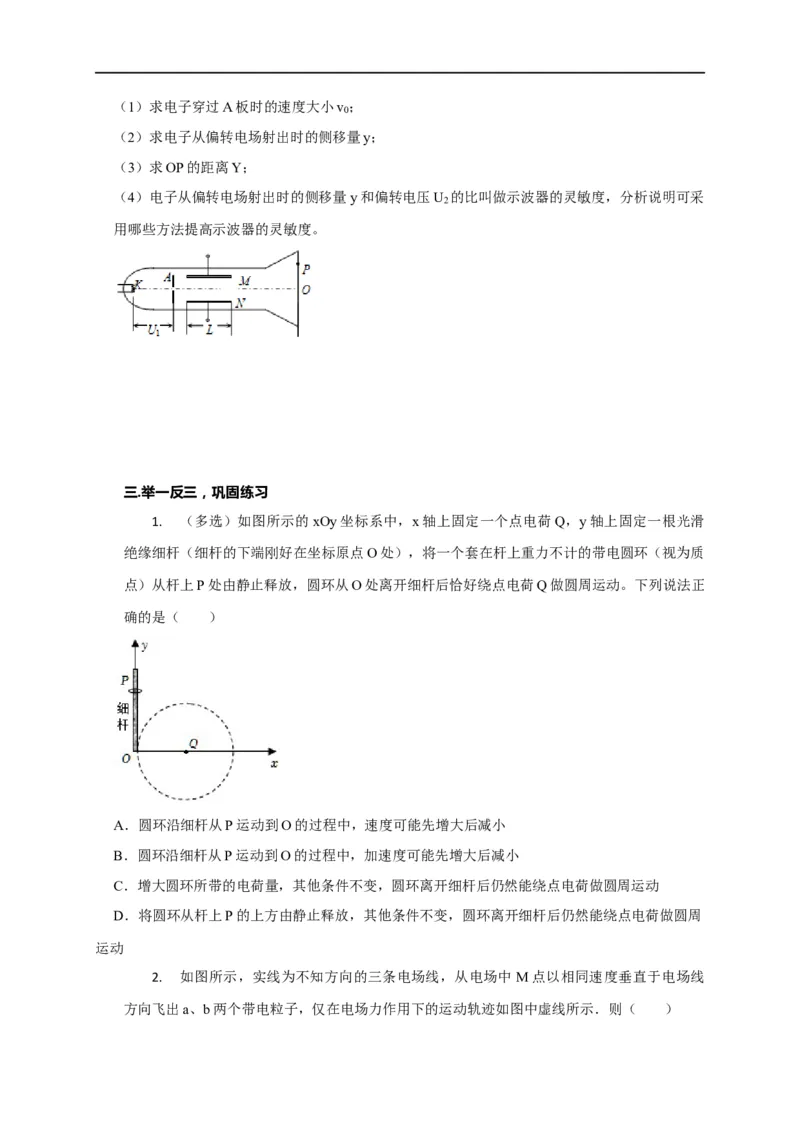 第57讲带电粒子在电场中的曲线运动（原卷版）_4.2025物理总复习_2023年新高复习资料_专项复习_2023届高三物理高考复习101微专题模型精讲精练