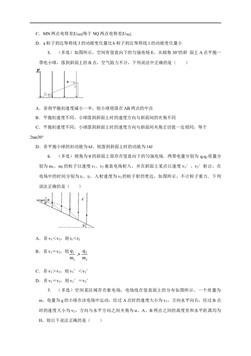 第57讲带电粒子在电场中的曲线运动（原卷版）_4.2025物理总复习_2023年新高复习资料_专项复习_2023届高三物理高考复习101微专题模型精讲精练