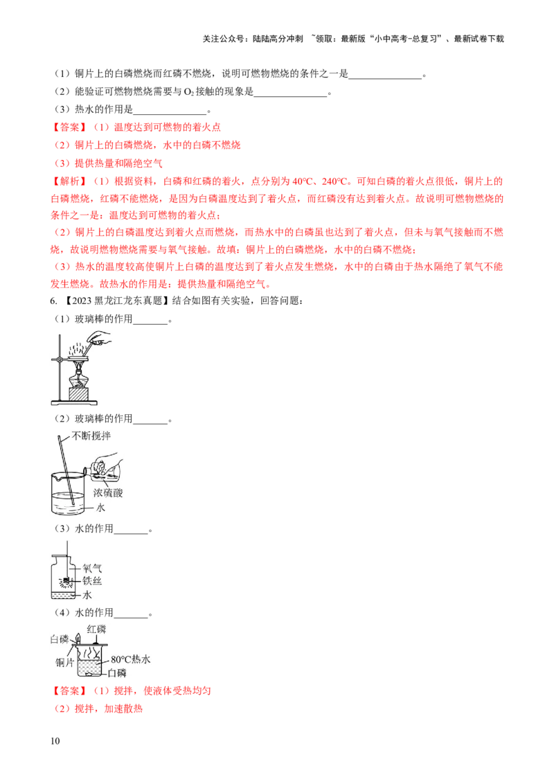微专题9教材基础实验-备战2024年中考化学一轮复习考点帮（人教版）（解析版）_02中考总复习（2026版更新中）_05-化学-中考总复习_2024年中考复习资料_一轮复习资料_微专题突破