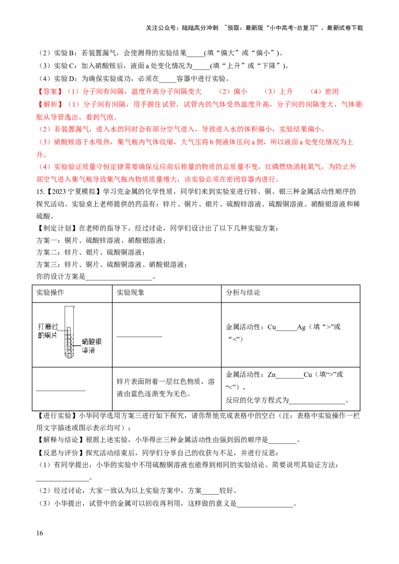 微专题9教材基础实验-备战2024年中考化学一轮复习考点帮（人教版）（解析版）_02中考总复习（2026版更新中）_05-化学-中考总复习_2024年中考复习资料_一轮复习资料_微专题突破