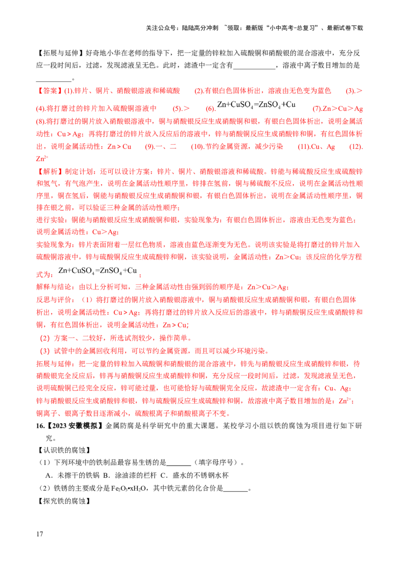 微专题9教材基础实验-备战2024年中考化学一轮复习考点帮（人教版）（解析版）_02中考总复习（2026版更新中）_05-化学-中考总复习_2024年中考复习资料_一轮复习资料_微专题突破