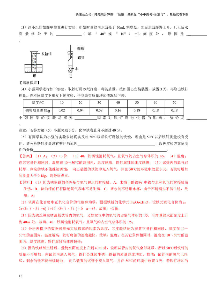 微专题9教材基础实验-备战2024年中考化学一轮复习考点帮（人教版）（解析版）_02中考总复习（2026版更新中）_05-化学-中考总复习_2024年中考复习资料_一轮复习资料_微专题突破