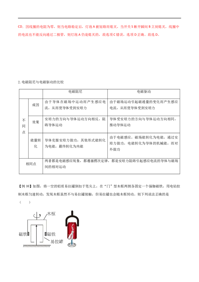 专题62楞次定律和法拉第电磁感应定律（解析版）_4.2025物理总复习_2023年新高复习资料_一轮复习_2023届高三物理一轮复习多维度导学与分层专练