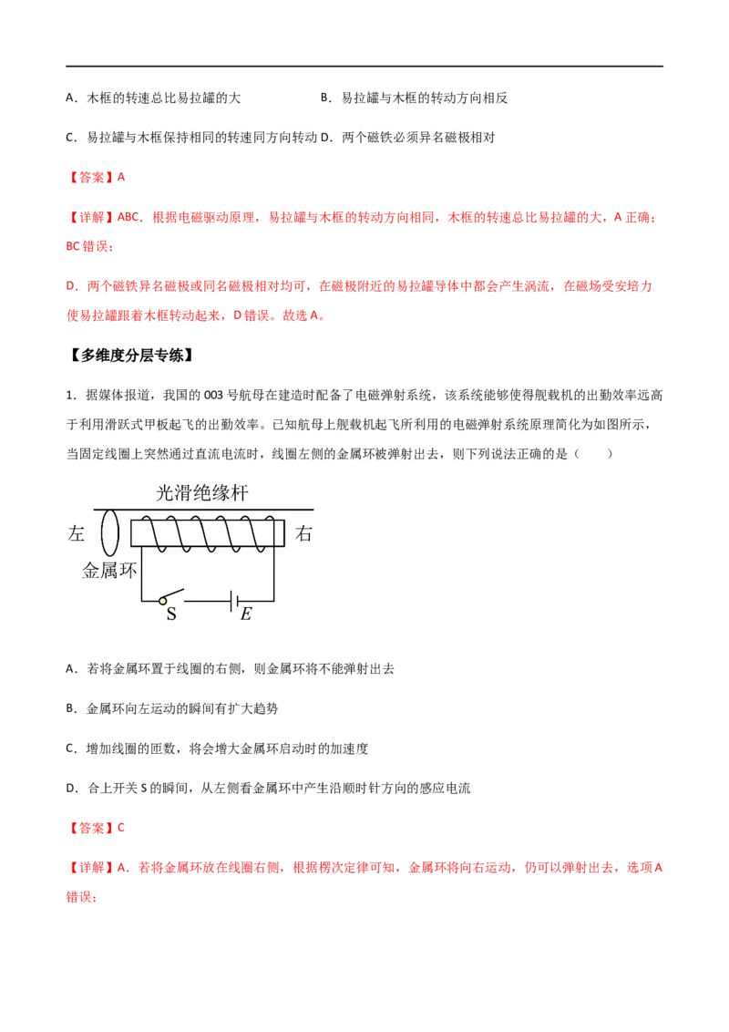 专题62楞次定律和法拉第电磁感应定律（解析版）_4.2025物理总复习_2023年新高复习资料_一轮复习_2023届高三物理一轮复习多维度导学与分层专练
