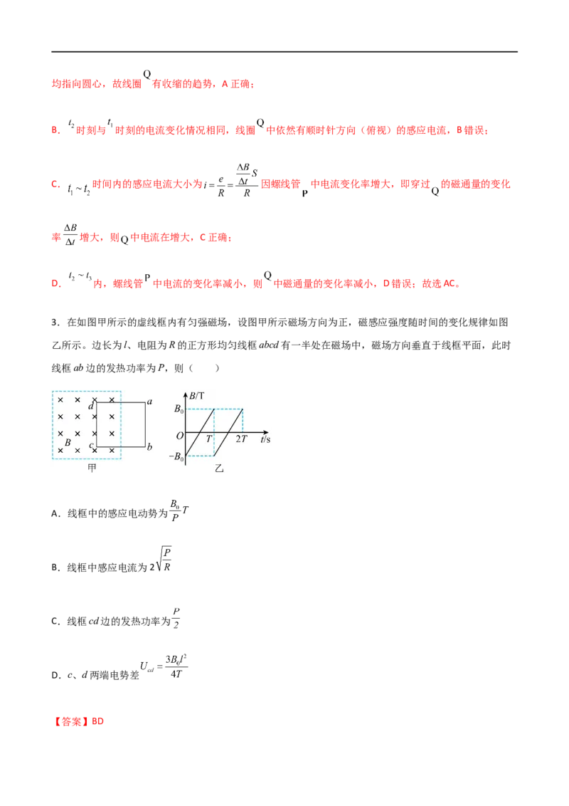 专题62楞次定律和法拉第电磁感应定律（解析版）_4.2025物理总复习_2023年新高复习资料_一轮复习_2023届高三物理一轮复习多维度导学与分层专练