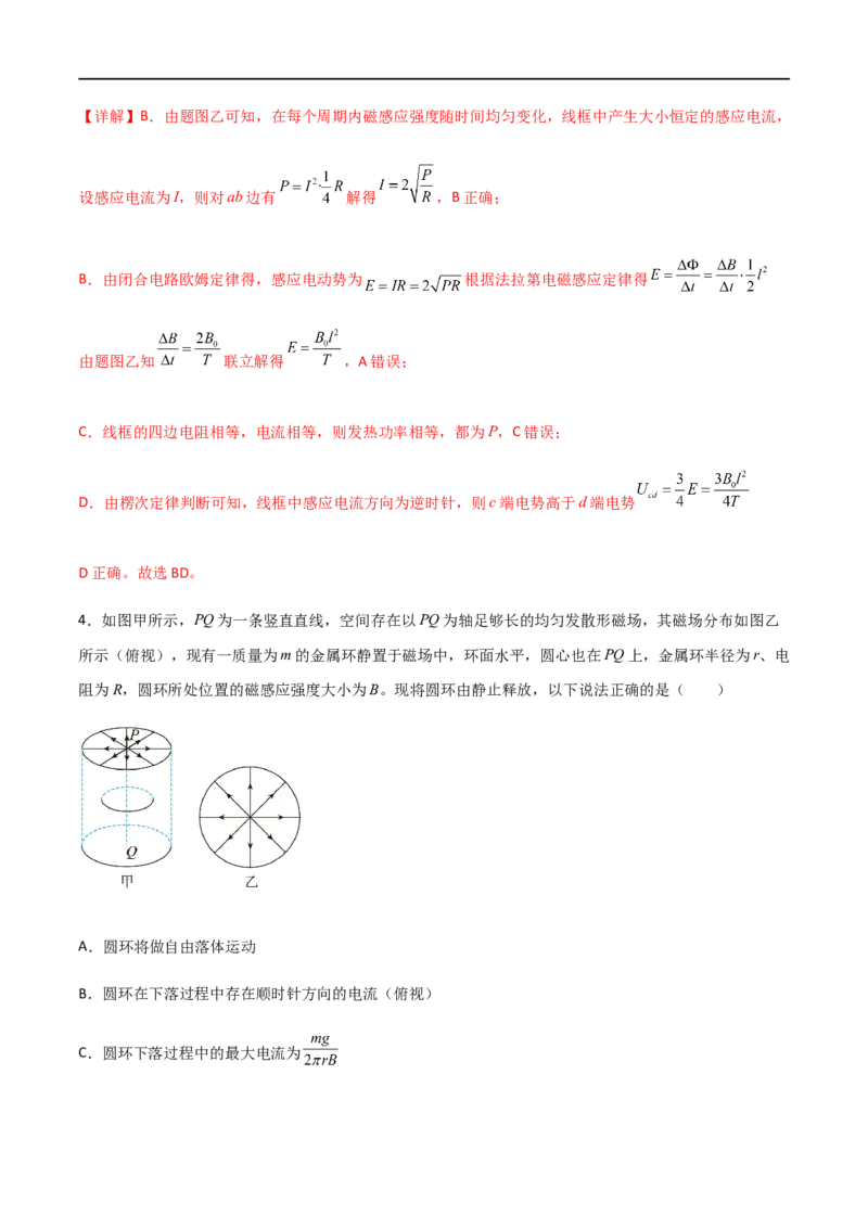 专题62楞次定律和法拉第电磁感应定律（解析版）_4.2025物理总复习_2023年新高复习资料_一轮复习_2023届高三物理一轮复习多维度导学与分层专练