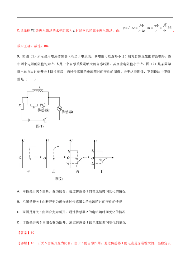 专题62楞次定律和法拉第电磁感应定律（解析版）_4.2025物理总复习_2023年新高复习资料_一轮复习_2023届高三物理一轮复习多维度导学与分层专练
