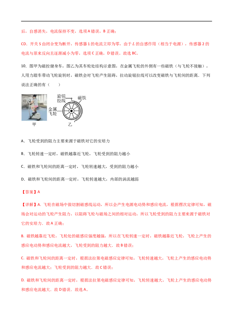 专题62楞次定律和法拉第电磁感应定律（解析版）_4.2025物理总复习_2023年新高复习资料_一轮复习_2023届高三物理一轮复习多维度导学与分层专练