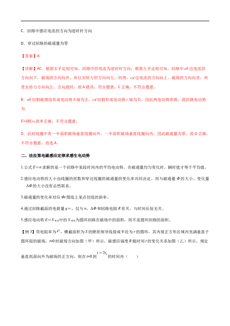 专题62楞次定律和法拉第电磁感应定律（解析版）_4.2025物理总复习_2023年新高复习资料_一轮复习_2023届高三物理一轮复习多维度导学与分层专练