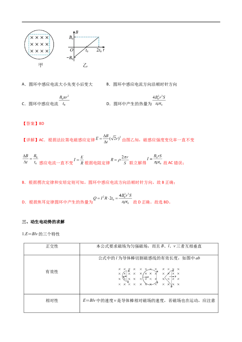 专题62楞次定律和法拉第电磁感应定律（解析版）_4.2025物理总复习_2023年新高复习资料_一轮复习_2023届高三物理一轮复习多维度导学与分层专练
