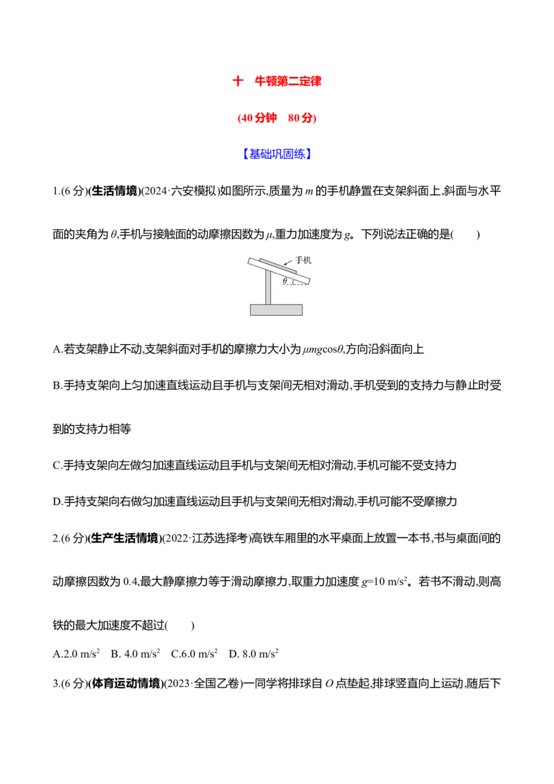 十：牛顿第二定律（含解析）_4.2025物理总复习_2025年新高考资料_专项复习_2025新高考物理核心素养测评（含解析）（完结）