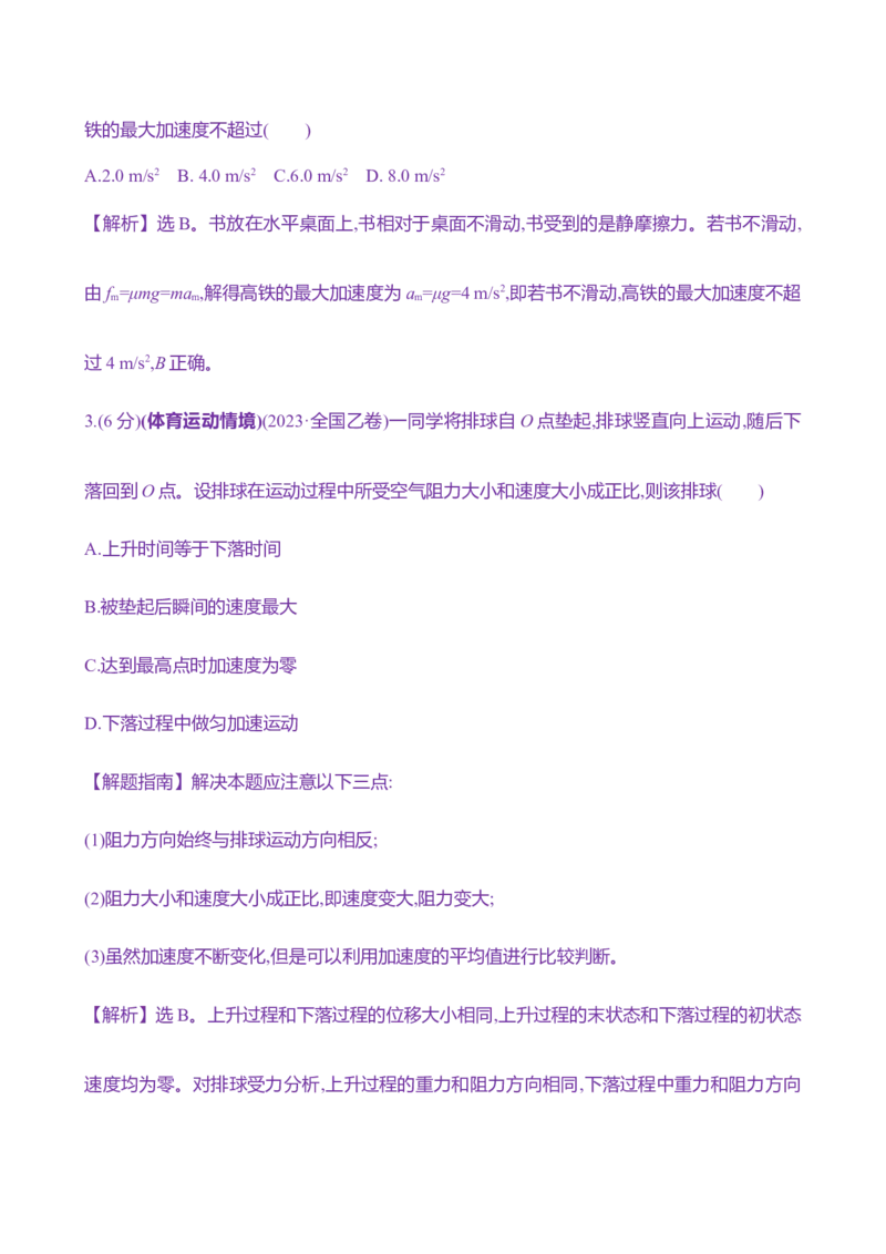 十：牛顿第二定律（含解析）_4.2025物理总复习_2025年新高考资料_专项复习_2025新高考物理核心素养测评（含解析）（完结）