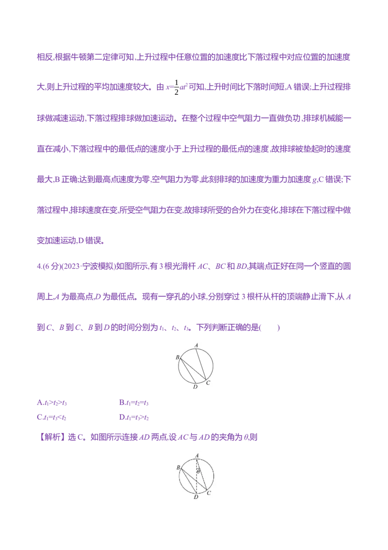 十：牛顿第二定律（含解析）_4.2025物理总复习_2025年新高考资料_专项复习_2025新高考物理核心素养测评（含解析）（完结）