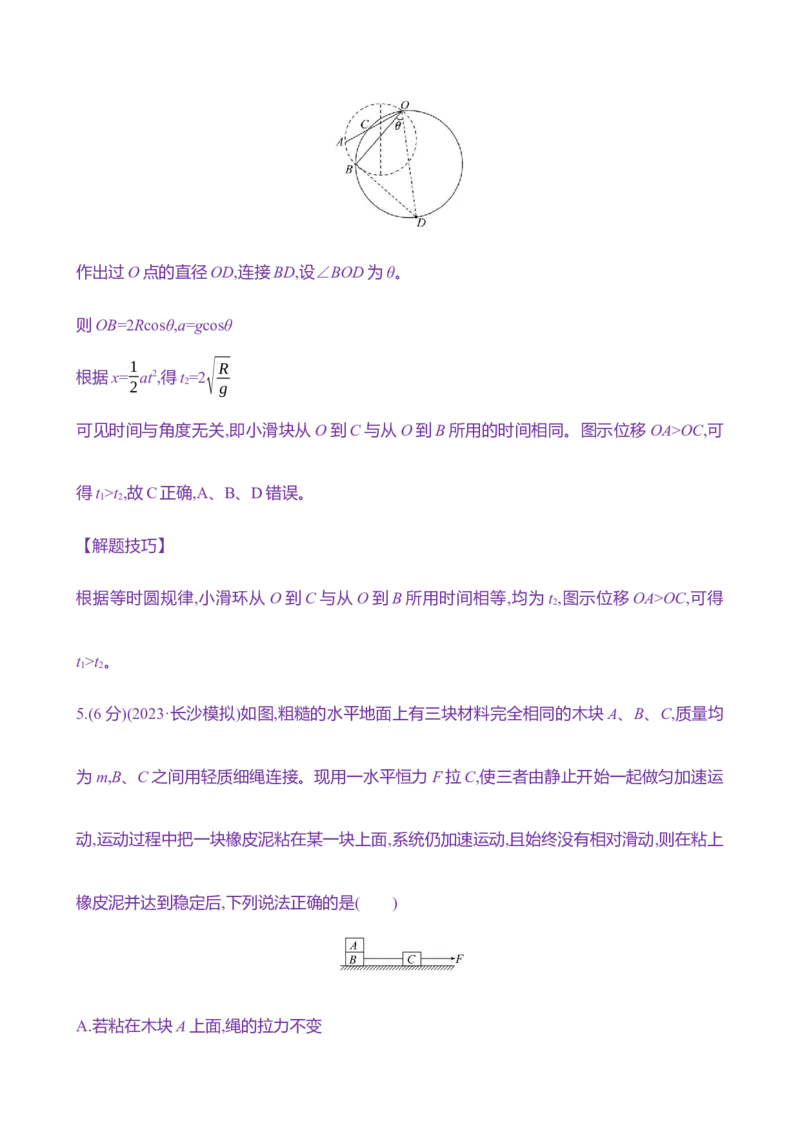 十：牛顿第二定律（含解析）_4.2025物理总复习_2025年新高考资料_专项复习_2025新高考物理核心素养测评（含解析）（完结）