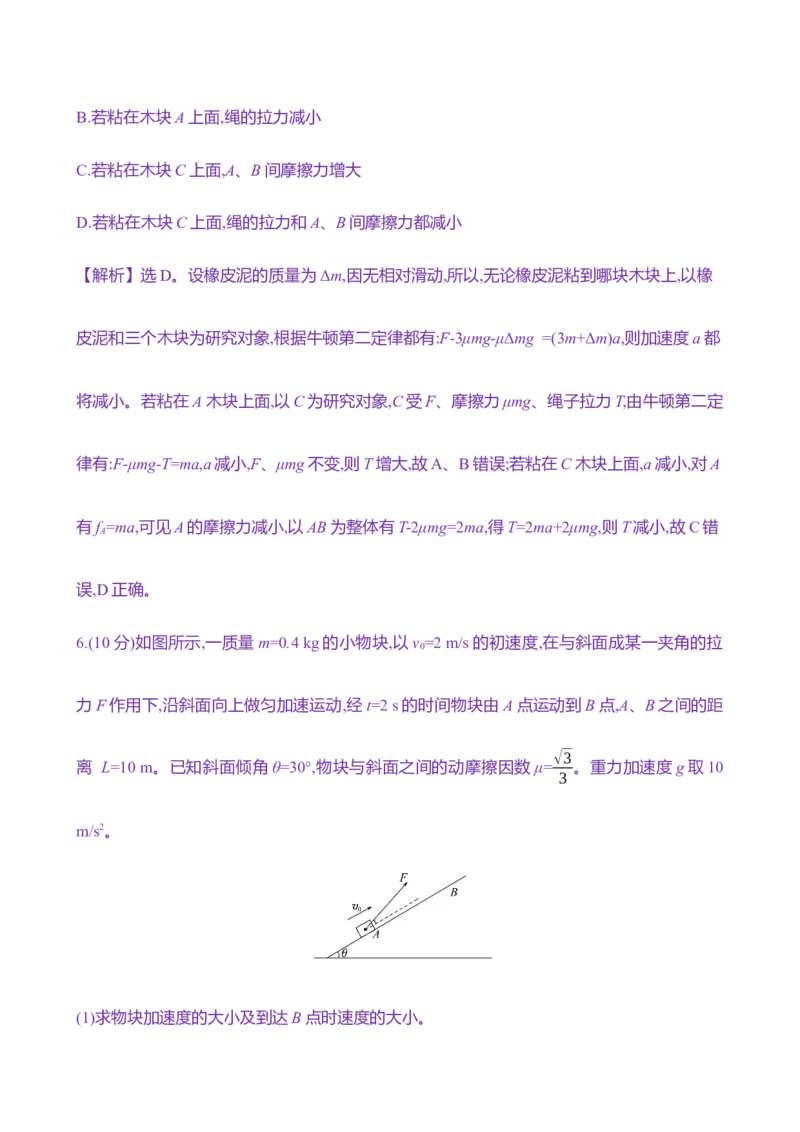 十：牛顿第二定律（含解析）_4.2025物理总复习_2025年新高考资料_专项复习_2025新高考物理核心素养测评（含解析）（完结）