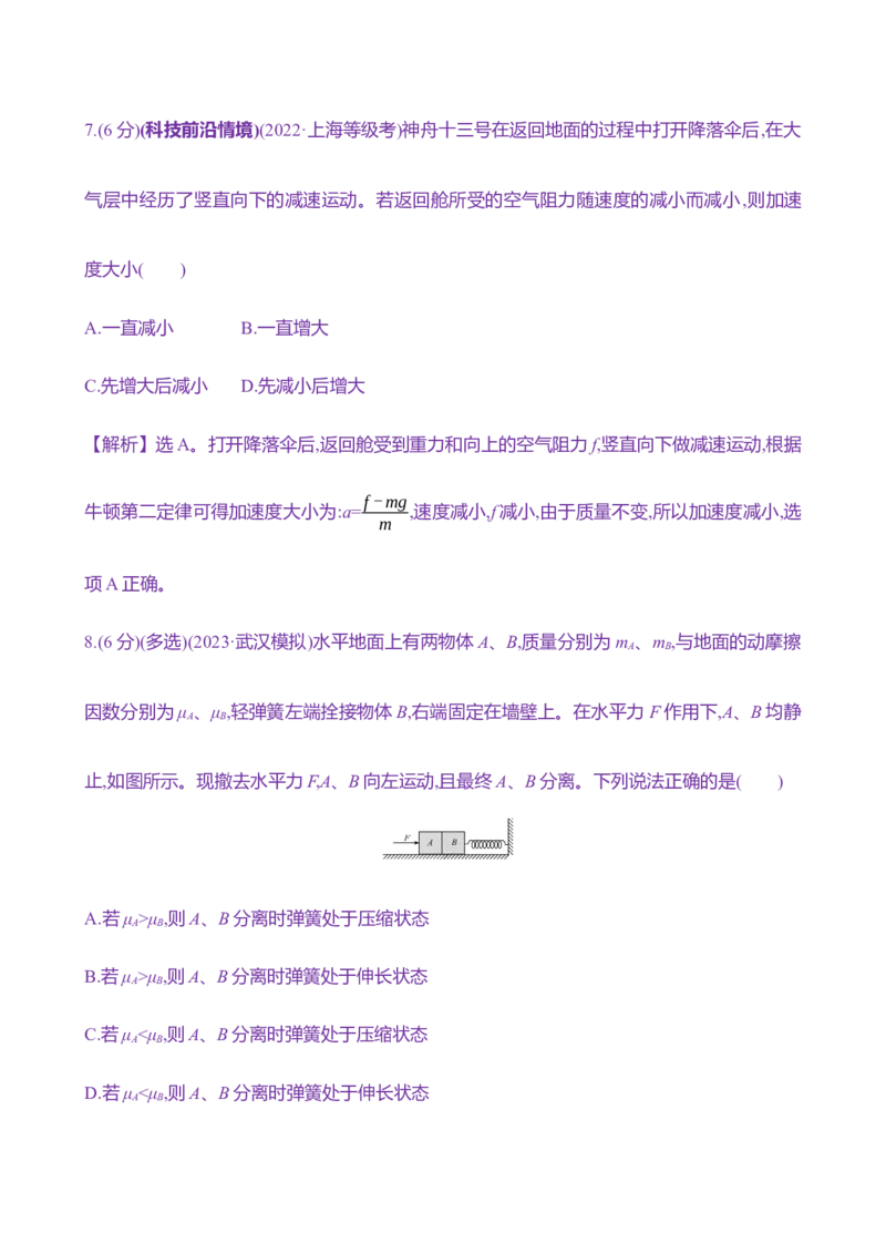 十：牛顿第二定律（含解析）_4.2025物理总复习_2025年新高考资料_专项复习_2025新高考物理核心素养测评（含解析）（完结）