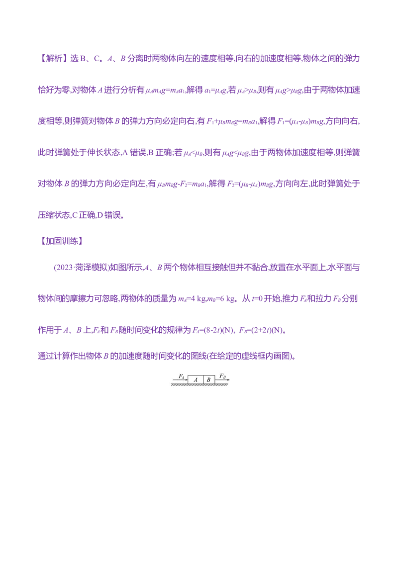 十：牛顿第二定律（含解析）_4.2025物理总复习_2025年新高考资料_专项复习_2025新高考物理核心素养测评（含解析）（完结）