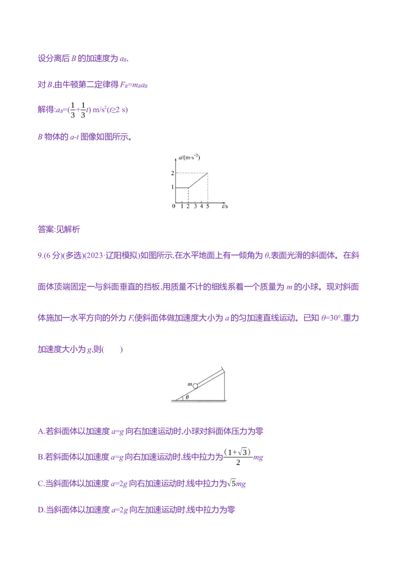 十：牛顿第二定律（含解析）_4.2025物理总复习_2025年新高考资料_专项复习_2025新高考物理核心素养测评（含解析）（完结）