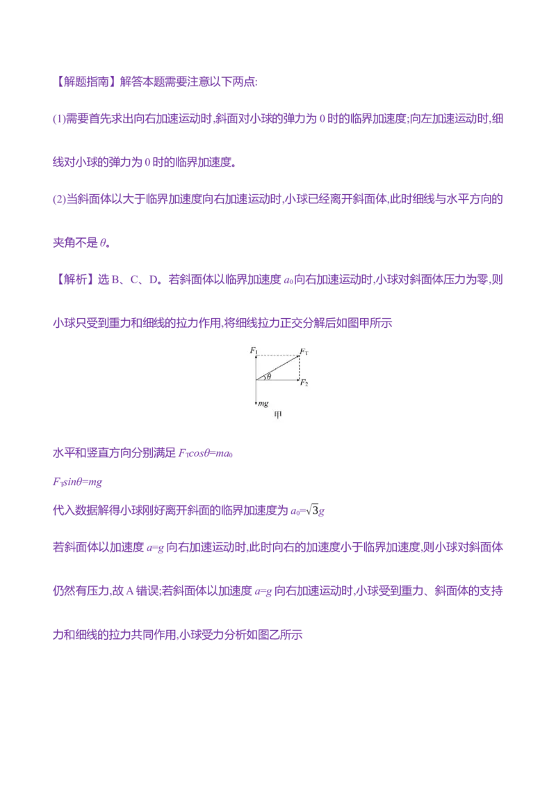 十：牛顿第二定律（含解析）_4.2025物理总复习_2025年新高考资料_专项复习_2025新高考物理核心素养测评（含解析）（完结）