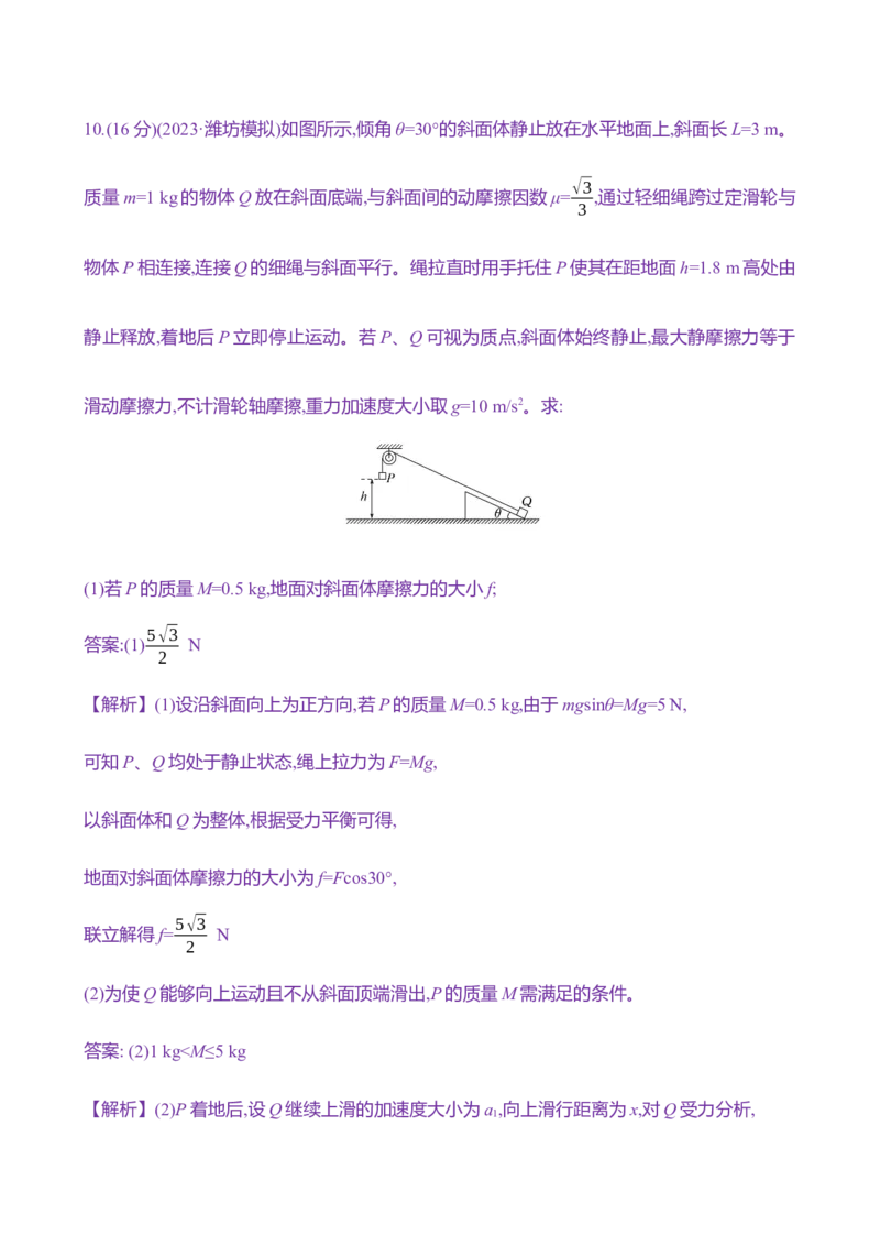 十：牛顿第二定律（含解析）_4.2025物理总复习_2025年新高考资料_专项复习_2025新高考物理核心素养测评（含解析）（完结）