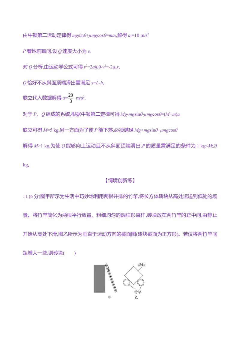 十：牛顿第二定律（含解析）_4.2025物理总复习_2025年新高考资料_专项复习_2025新高考物理核心素养测评（含解析）（完结）