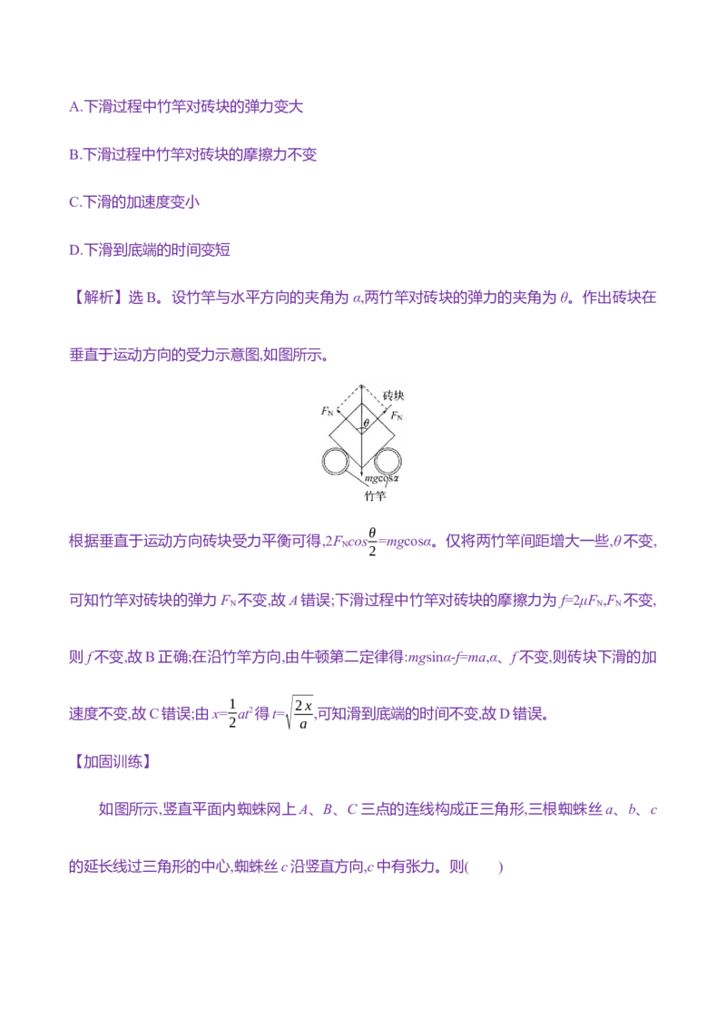 十：牛顿第二定律（含解析）_4.2025物理总复习_2025年新高考资料_专项复习_2025新高考物理核心素养测评（含解析）（完结）