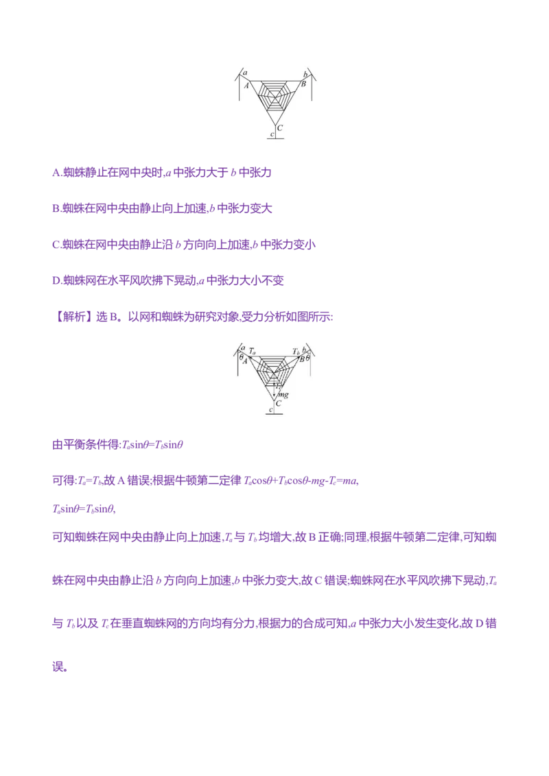十：牛顿第二定律（含解析）_4.2025物理总复习_2025年新高考资料_专项复习_2025新高考物理核心素养测评（含解析）（完结）