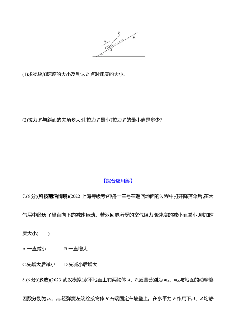 十：牛顿第二定律（含解析）_4.2025物理总复习_2025年新高考资料_专项复习_2025新高考物理核心素养测评（含解析）（完结）