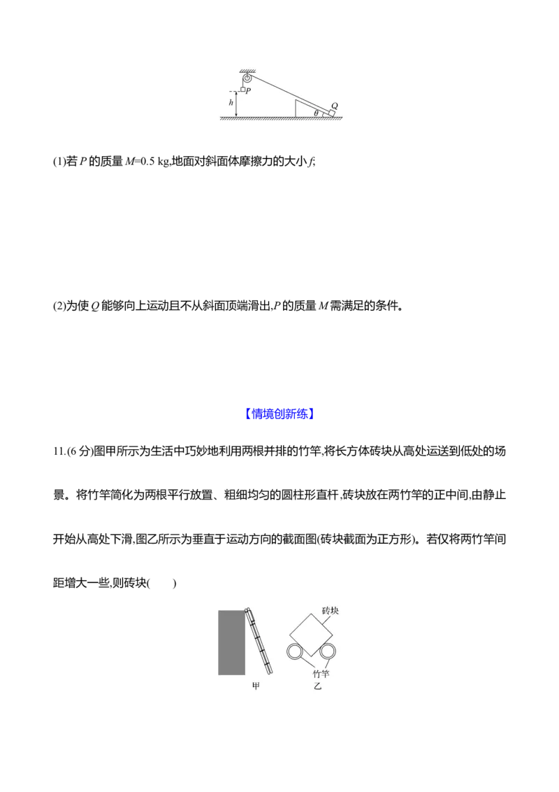 十：牛顿第二定律（含解析）_4.2025物理总复习_2025年新高考资料_专项复习_2025新高考物理核心素养测评（含解析）（完结）