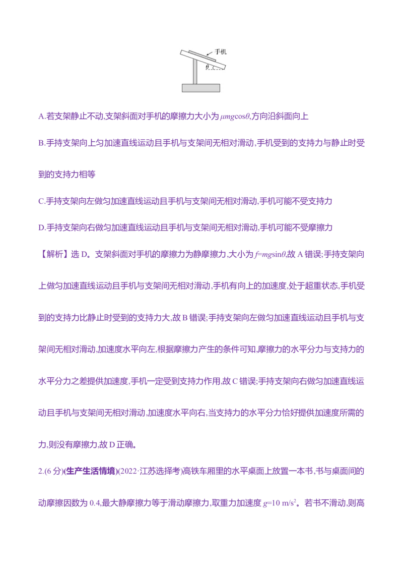 十：牛顿第二定律（含解析）_4.2025物理总复习_2025年新高考资料_专项复习_2025新高考物理核心素养测评（含解析）（完结）