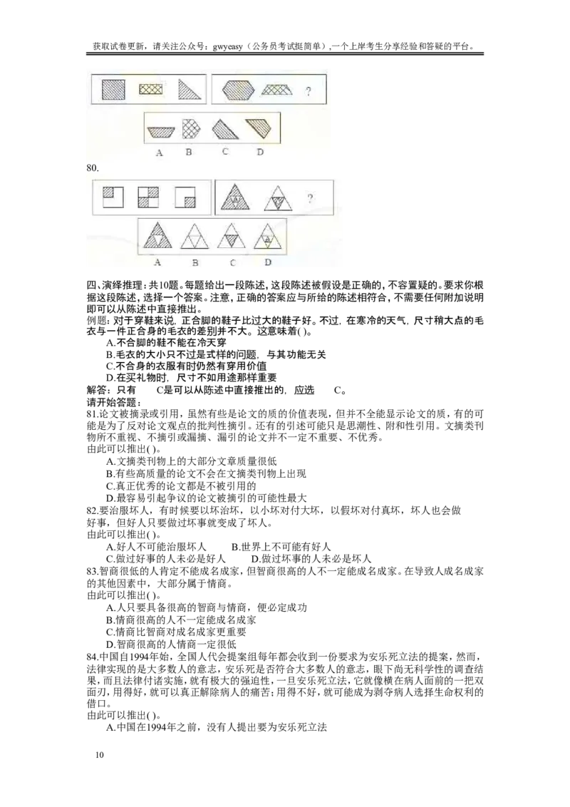 2006年黑龙江公务员考试《行测》卷及参考答案（无解析，不建议做）_34省+国考真题_此文件夹为word版,不推荐使用_此word版为,不推荐使用_题目