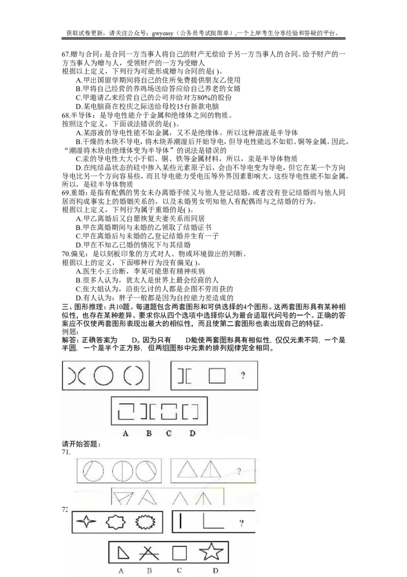 2006年黑龙江公务员考试《行测》卷及参考答案（无解析，不建议做）_34省+国考真题_此文件夹为word版,不推荐使用_此word版为,不推荐使用_题目