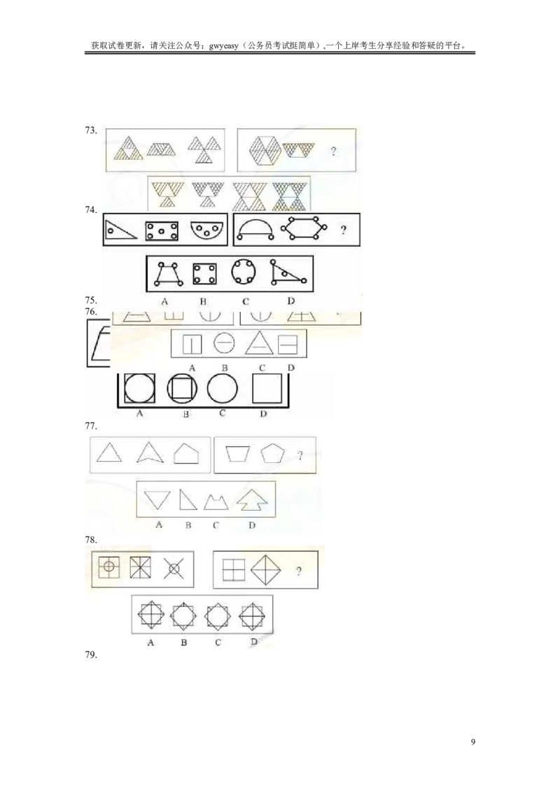 2006年黑龙江公务员考试《行测》卷及参考答案（无解析，不建议做）_34省+国考真题_此文件夹为word版,不推荐使用_此word版为,不推荐使用_题目