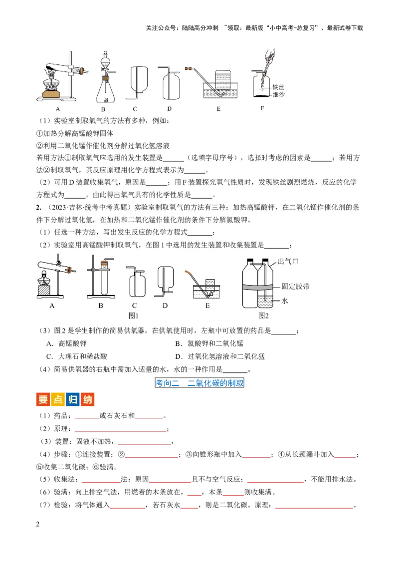 微专题10气体的制取-备战2024年中考化学一轮复习考点帮（人教版）（原卷版）_02中考总复习（2026版更新中）_05-化学-中考总复习_2024年中考复习资料_一轮复习资料_微专题突破
