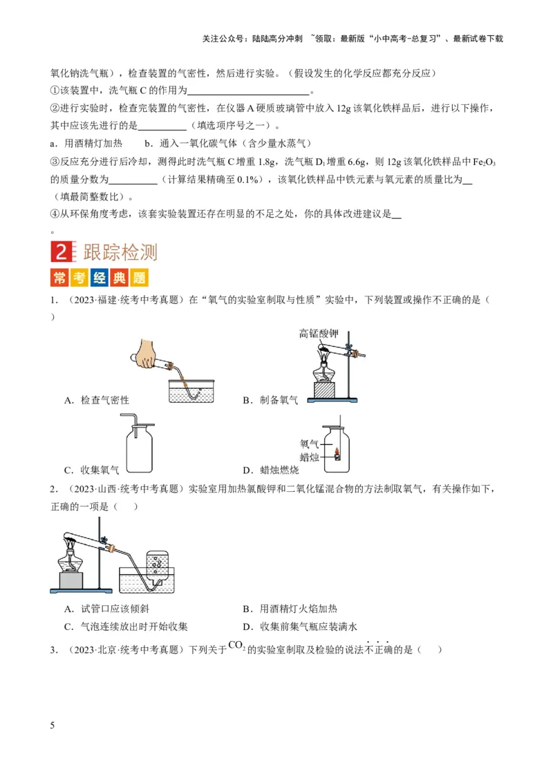微专题10气体的制取-备战2024年中考化学一轮复习考点帮（人教版）（原卷版）_02中考总复习（2026版更新中）_05-化学-中考总复习_2024年中考复习资料_一轮复习资料_微专题突破
