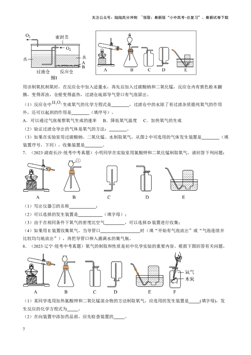 微专题10气体的制取-备战2024年中考化学一轮复习考点帮（人教版）（原卷版）_02中考总复习（2026版更新中）_05-化学-中考总复习_2024年中考复习资料_一轮复习资料_微专题突破