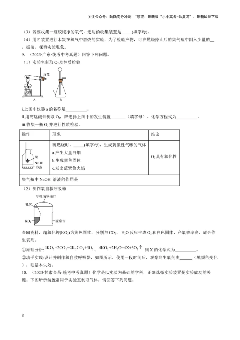 微专题10气体的制取-备战2024年中考化学一轮复习考点帮（人教版）（原卷版）_02中考总复习（2026版更新中）_05-化学-中考总复习_2024年中考复习资料_一轮复习资料_微专题突破