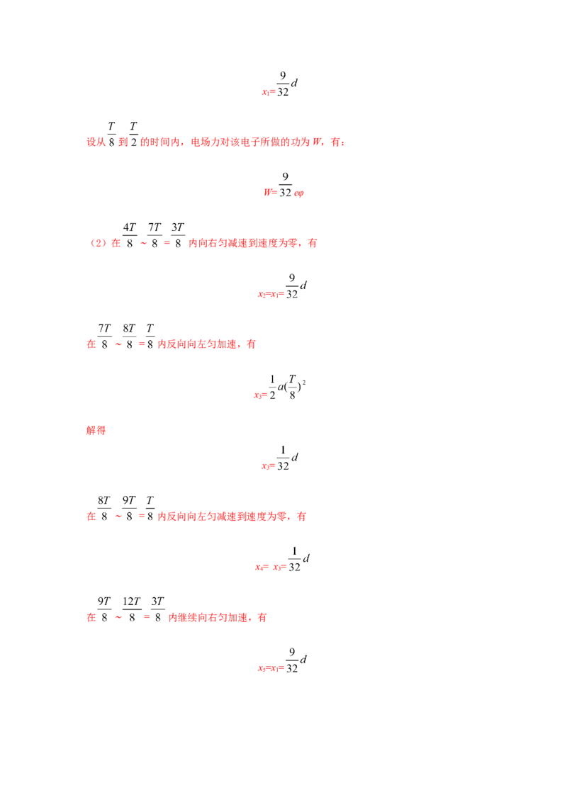 模型44带电粒子在交变电场中运动模型（解析版）-2024高考物理二轮复习80模型最新模拟题专项训练_4.2025物理总复习_2024年新高考资料_2.2024二轮复习_44带电粒子在交变电场中运动模型