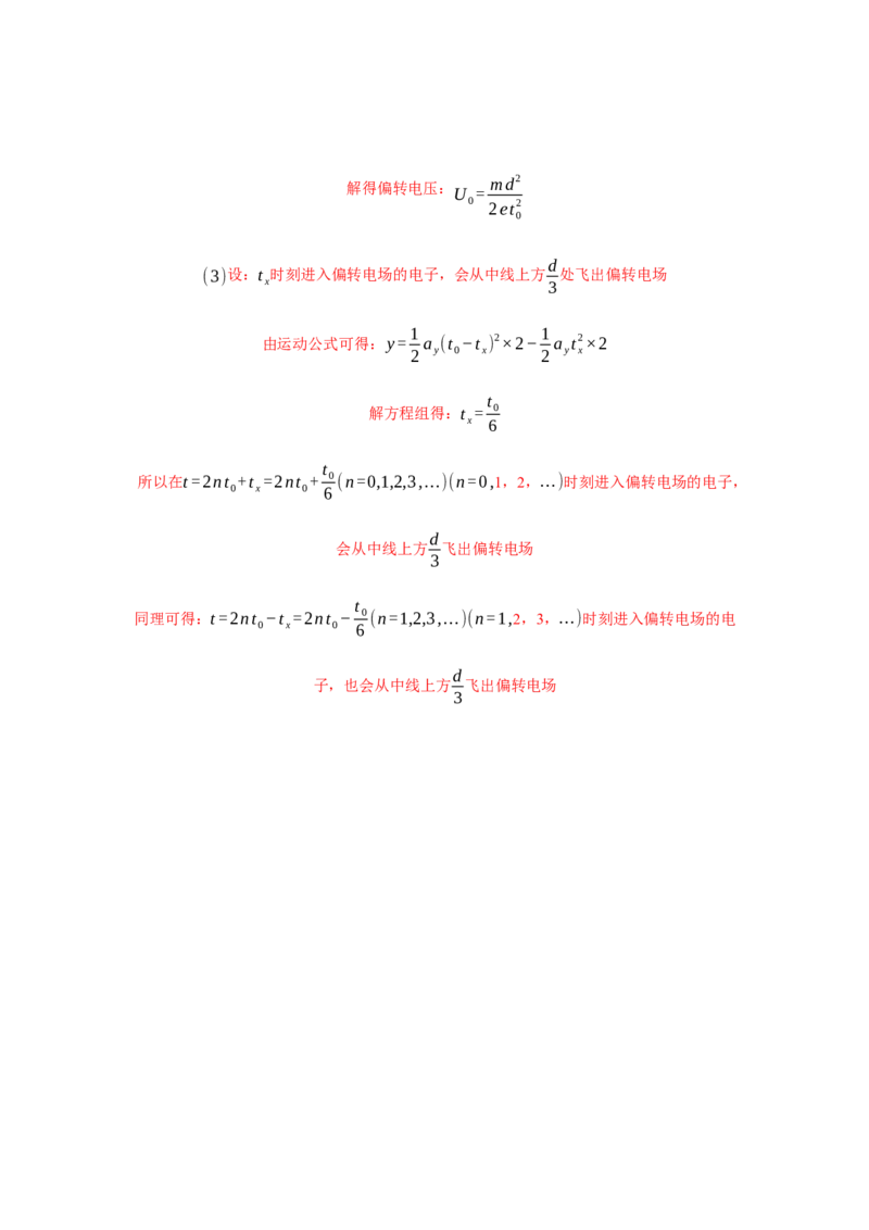 模型44带电粒子在交变电场中运动模型（解析版）-2024高考物理二轮复习80模型最新模拟题专项训练_4.2025物理总复习_2024年新高考资料_2.2024二轮复习_44带电粒子在交变电场中运动模型