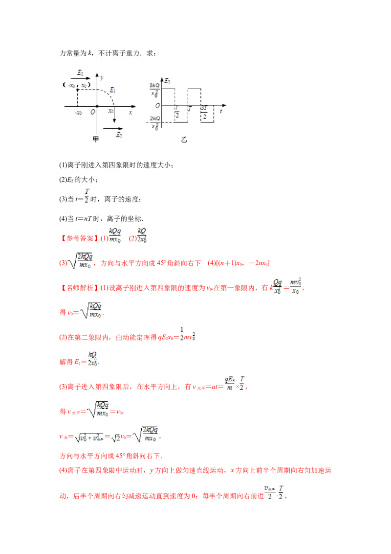 模型44带电粒子在交变电场中运动模型（解析版）-2024高考物理二轮复习80模型最新模拟题专项训练_4.2025物理总复习_2024年新高考资料_2.2024二轮复习_44带电粒子在交变电场中运动模型
