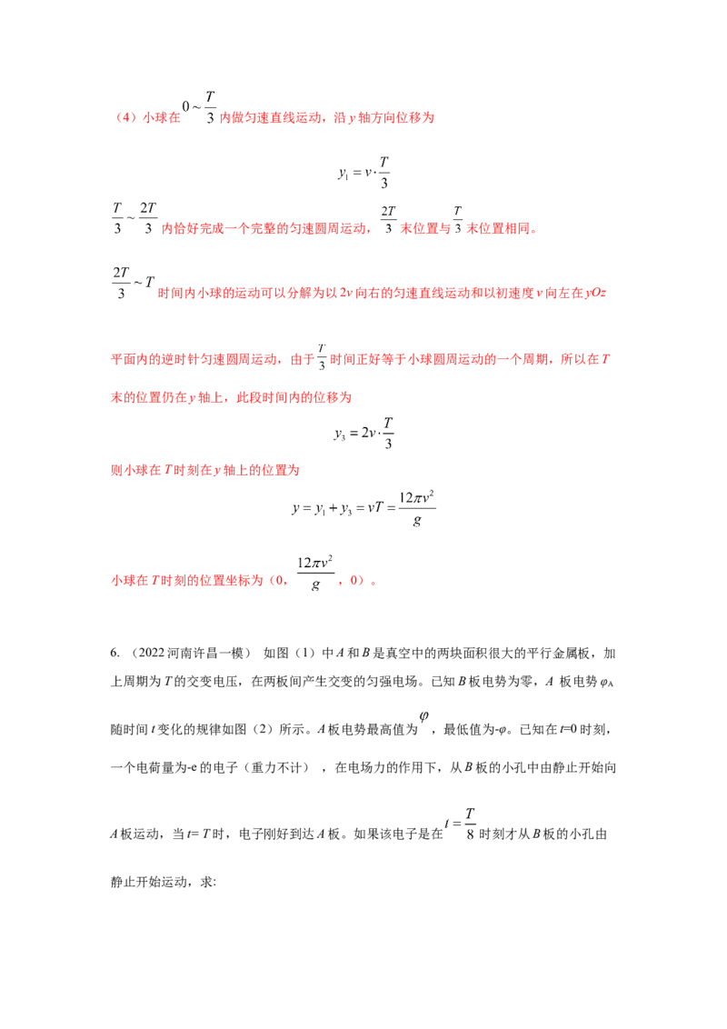 模型44带电粒子在交变电场中运动模型（解析版）-2024高考物理二轮复习80模型最新模拟题专项训练_4.2025物理总复习_2024年新高考资料_2.2024二轮复习_44带电粒子在交变电场中运动模型