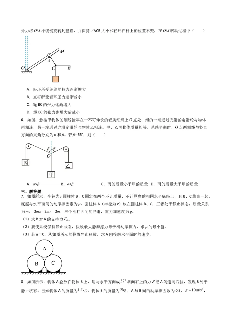 热点02共点力平衡模型（原卷版）_4.2025物理总复习_2024年新高考资料_3.2024专项复习_2024年高考物理热点&middot;重点&middot;难点专练（新高考专用）
