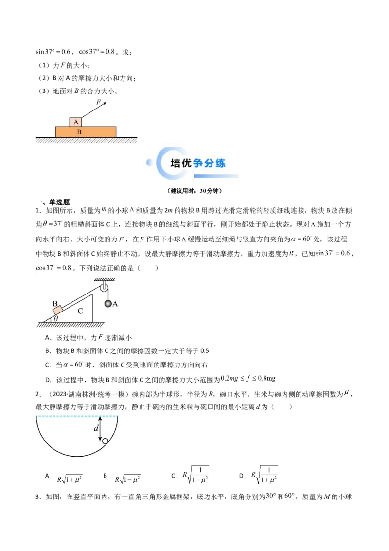 热点02共点力平衡模型（原卷版）_4.2025物理总复习_2024年新高考资料_3.2024专项复习_2024年高考物理热点&middot;重点&middot;难点专练（新高考专用）