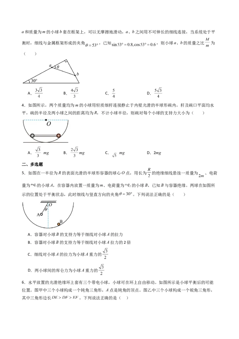 热点02共点力平衡模型（原卷版）_4.2025物理总复习_2024年新高考资料_3.2024专项复习_2024年高考物理热点&middot;重点&middot;难点专练（新高考专用）