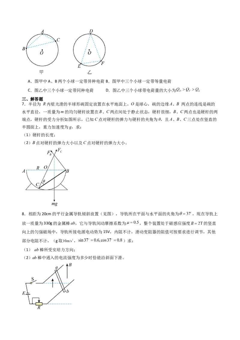 热点02共点力平衡模型（原卷版）_4.2025物理总复习_2024年新高考资料_3.2024专项复习_2024年高考物理热点&middot;重点&middot;难点专练（新高考专用）