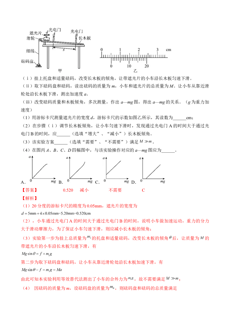 专题3.3　本专题实验练&mdash;&mdash;2023年高考物理一轮复习讲练测（新教材新高考通用）（解析版）_4.2025物理总复习_2023年新高复习资料_一轮复习