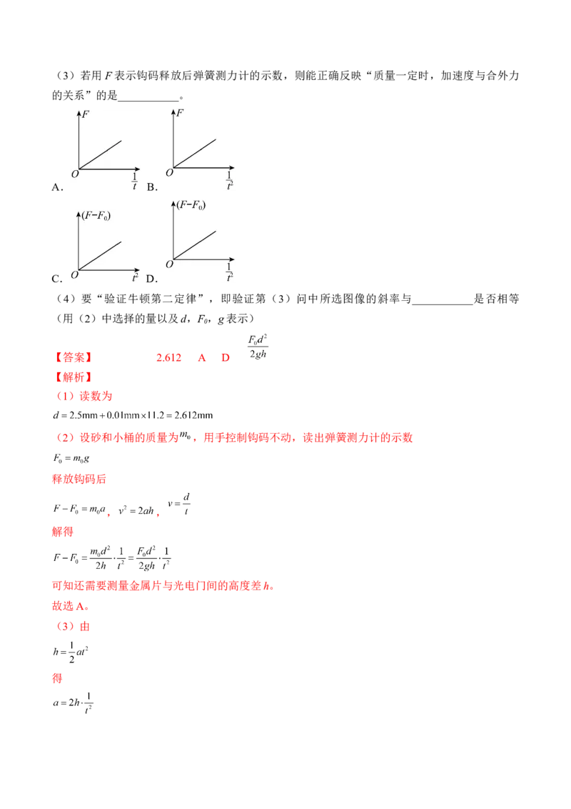 专题3.3　本专题实验练&mdash;&mdash;2023年高考物理一轮复习讲练测（新教材新高考通用）（解析版）_4.2025物理总复习_2023年新高复习资料_一轮复习