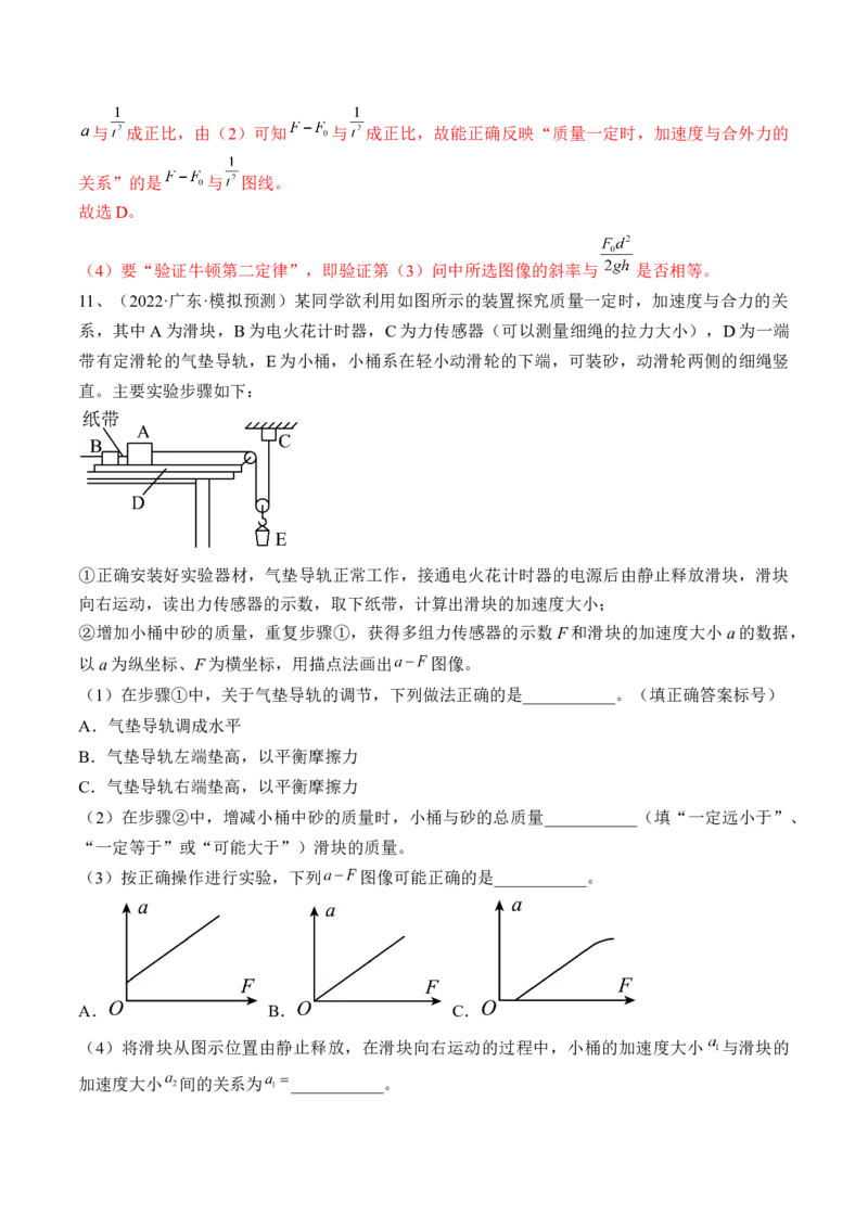 专题3.3　本专题实验练&mdash;&mdash;2023年高考物理一轮复习讲练测（新教材新高考通用）（解析版）_4.2025物理总复习_2023年新高复习资料_一轮复习