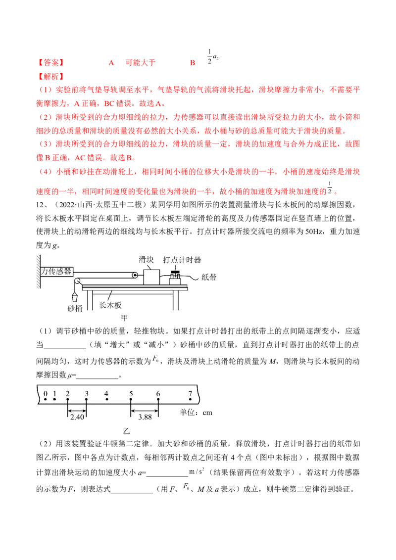 专题3.3　本专题实验练&mdash;&mdash;2023年高考物理一轮复习讲练测（新教材新高考通用）（解析版）_4.2025物理总复习_2023年新高复习资料_一轮复习